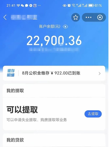 果洛欠了一身债能否提取公积金（欠了贷款可以提取公积金吗）